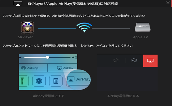 AirplayでPCとApple TVを接続