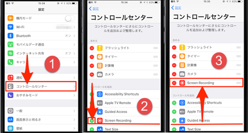 iOS 11画面録画