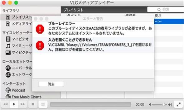 Vlc Blu Ray再生できない Vlcブルーレイ再生できない原因と対処法はここ Macとwindows10 8 1 8 7対応可