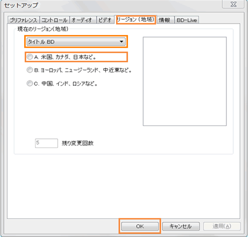 年最新版 Windvdでブルーレイが再生できない時の対処法