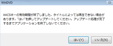 年最新版 Windvdでブルーレイが再生できない時の対処法