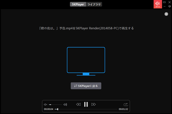 5KPlayer DLNA̎g