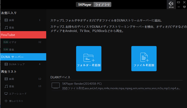 5KPlayer DLNA̎g