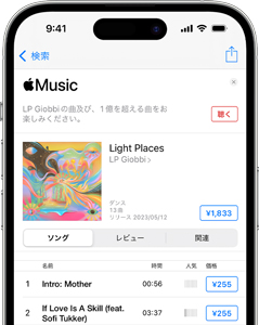 iTunes Storeから直接購入・ダウンロードする