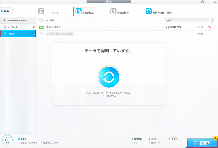 iPhone着信音を設定