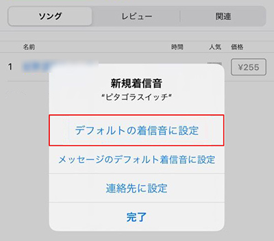 着信音をiPhoneに追加