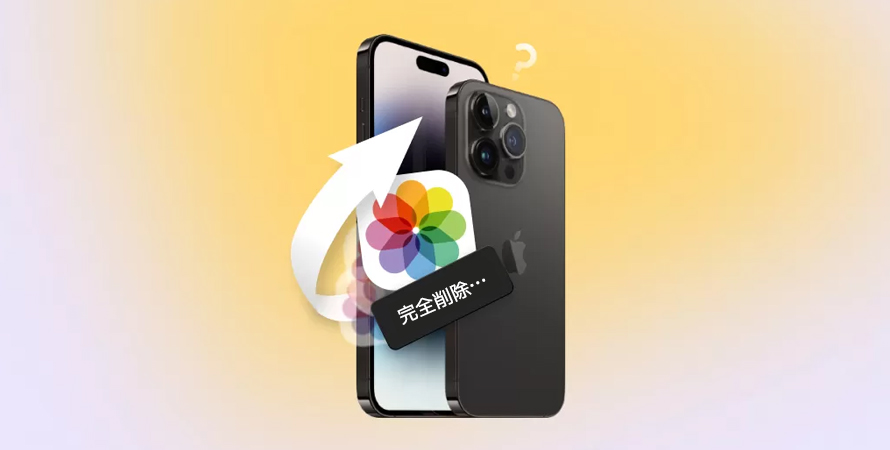 iPhone̊S폜ꂽʐ^𕜌Av