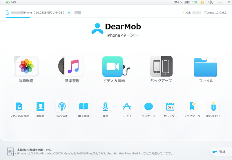 iPhoneをWindows 7パソコンに接続してソフトを起動