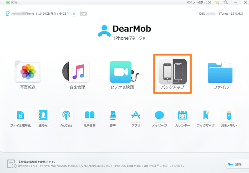 DearMob iPhoneマネージャーを使って、Windows 11でiPhoneをバックアップする