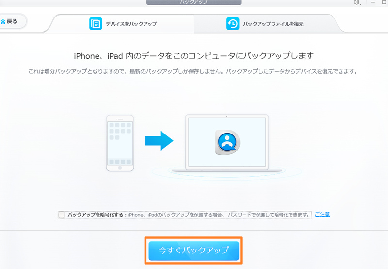DearMob iPhoneマネージャーを使って、Windows 11でiPhoneをバックアップする