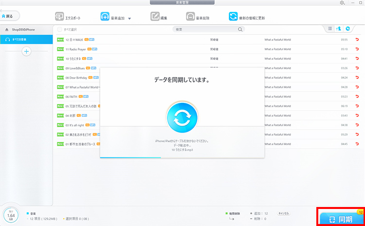 パソコンなしでUSBからiPhoneにデータ移行するstep2-3-4