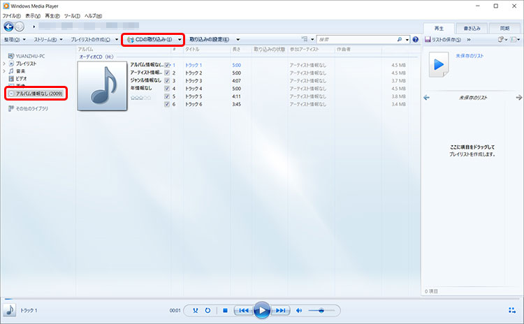 Apple MusicにCDの曲を入れる方法