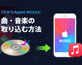 Apple MusicCD̋Ȃ@