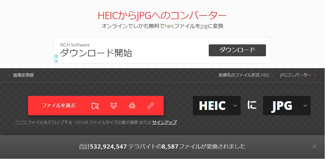 ConvertioでiPhone写真拡張子を変換する方法
