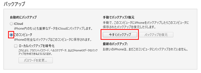 iTunesによるWindows 11でiPhoneをバックアップする