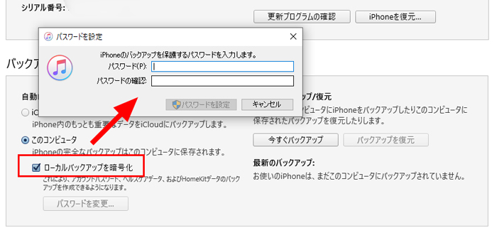 iTunesによるWindows 11でiPhoneをバックアップする