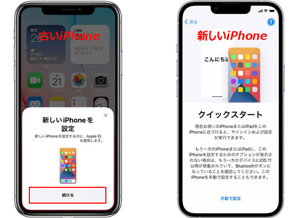 クイックスタートで機種変更時のデータ移行のやり方