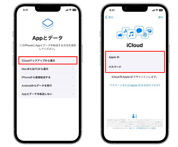 iCloudでバックアップを復元(データ移行)する方法