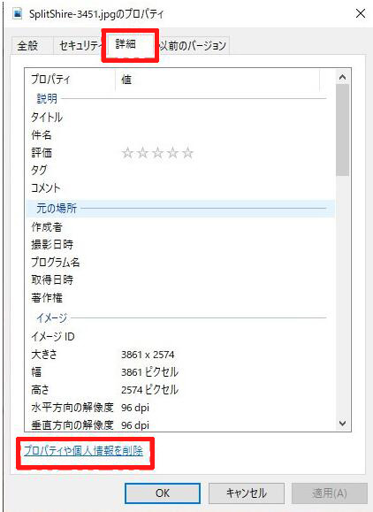パソコンでiPhone写真の位置情報を削除する