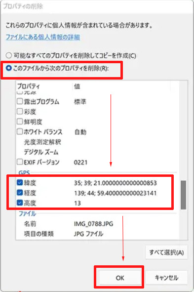 パソコンでiPhone写真の位置情報を削除する