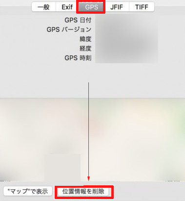 パソコンでiPhone写真の位置情報を削除する