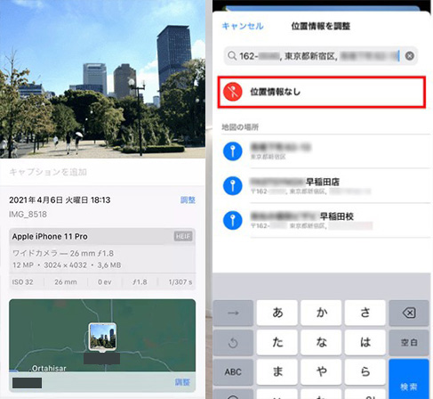 iPhoneで写真の位置情報を削除する