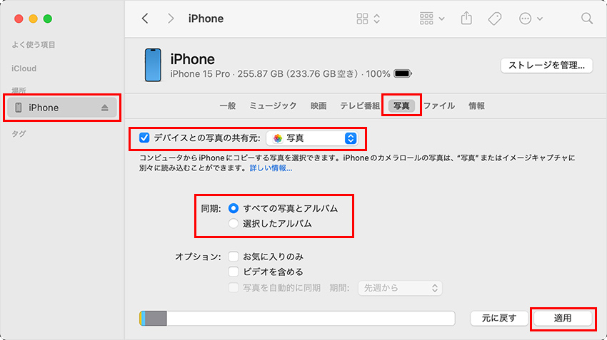 iPhone写真をMacにバックアップする方法