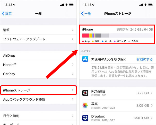 iPhoneの内部ストレージ容量のチェック方法