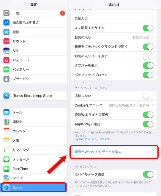 Safariのキャッシュを削除する