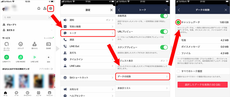 LINEのキャッシュを削除する