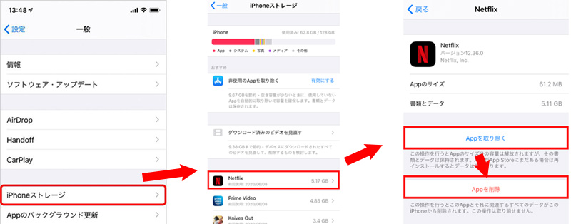 不要なアプリを削除する