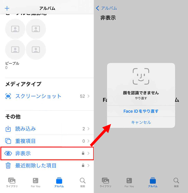 写真アプリでiPhoneの写真を非表示にする