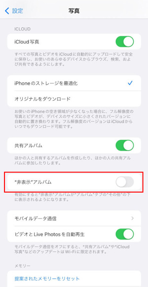 写真アプリでiPhoneの写真を非表示にする