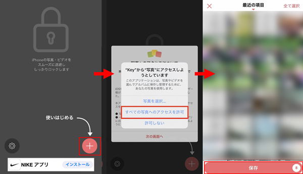 iPhoneの写真を隠すアプリ