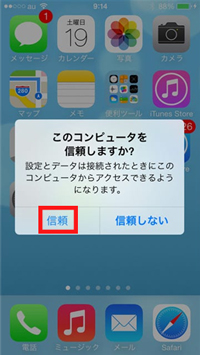 「信頼」をタップ