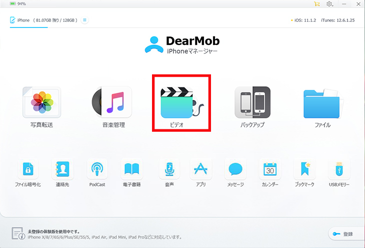 iPhoneからデータをパソコンに移行するstep2