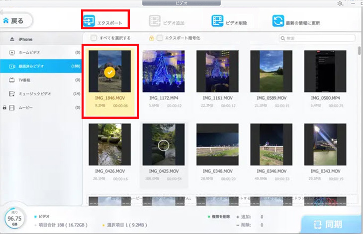 iPhoneからデータをパソコンに移行するstep3-4
