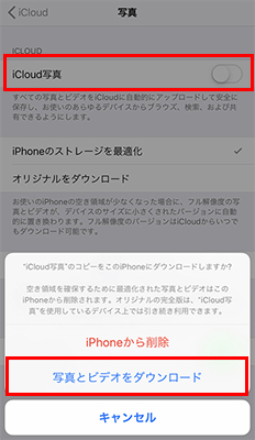 iCloud容量減らす方法