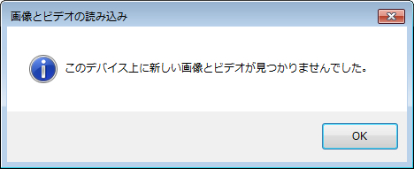 「このデバイス上に画像とビデオが見つかりませんでした」