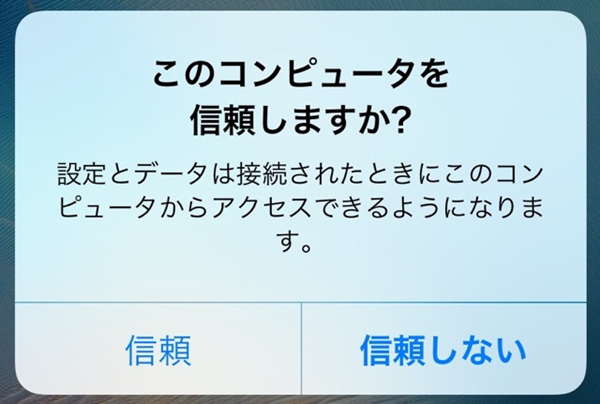 iPhone認識しないWindows 11