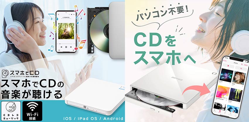 パソコンなしでCDをスマホに取り込み