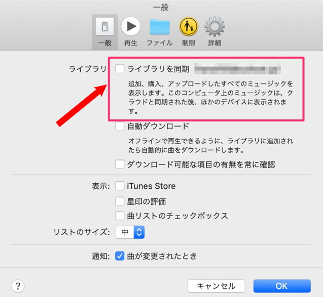 Macのミュージックのライブラリ同期をONに設定する