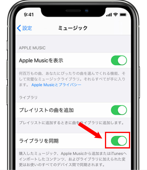 iPhone側の「ライブラリを同期」をONに設定する