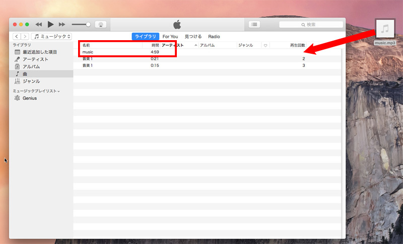 MacでMP3をアップルミュージックに入れる方法