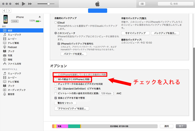 iTunesオプション