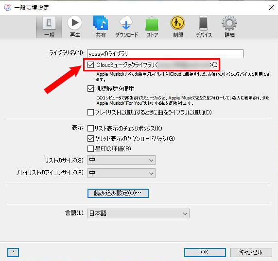 iCloudミュージックライブラリをONに設定する