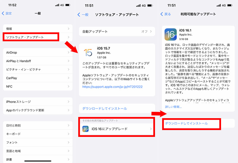 iOS 16アップデート方法