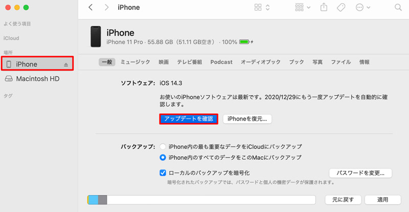 iPhoneをアップデート