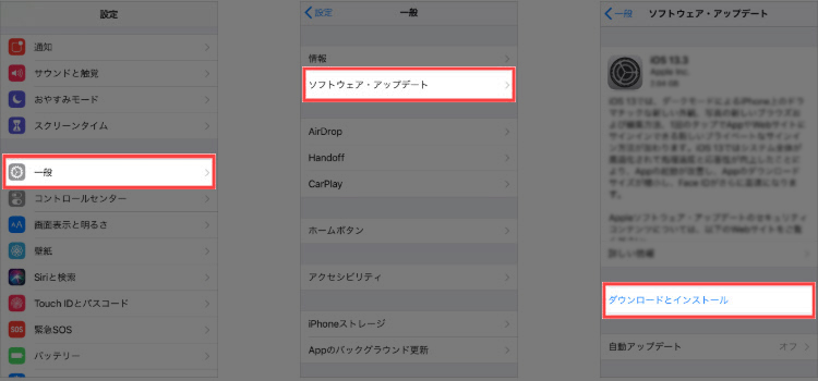 iOS14へのアップデート方法