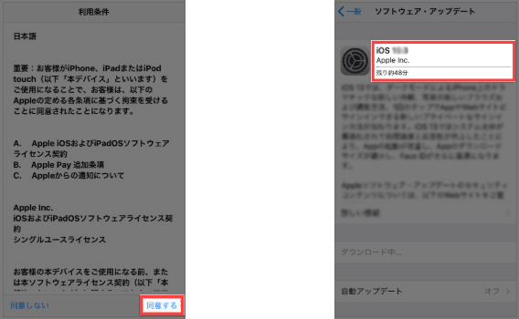 iOS14へのアップデート方法